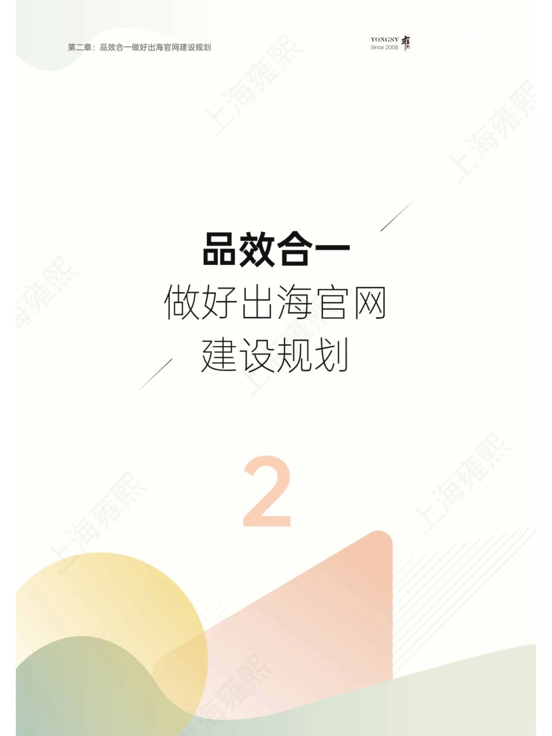 B2B企業(yè)出海官網(wǎng)搭建白皮書