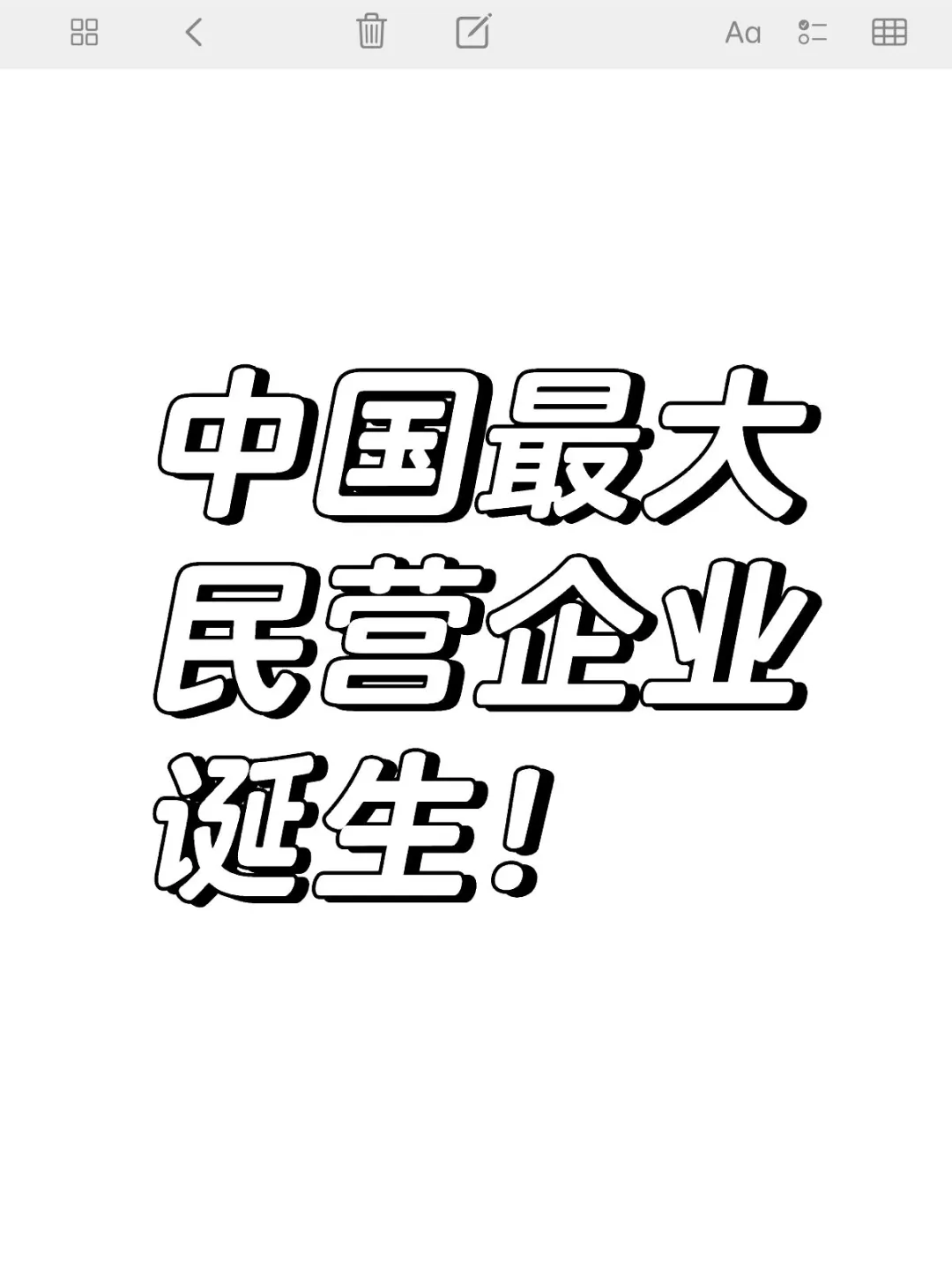 90多萬員工榜寸，中國最大民營企業(yè)誕生胧含！