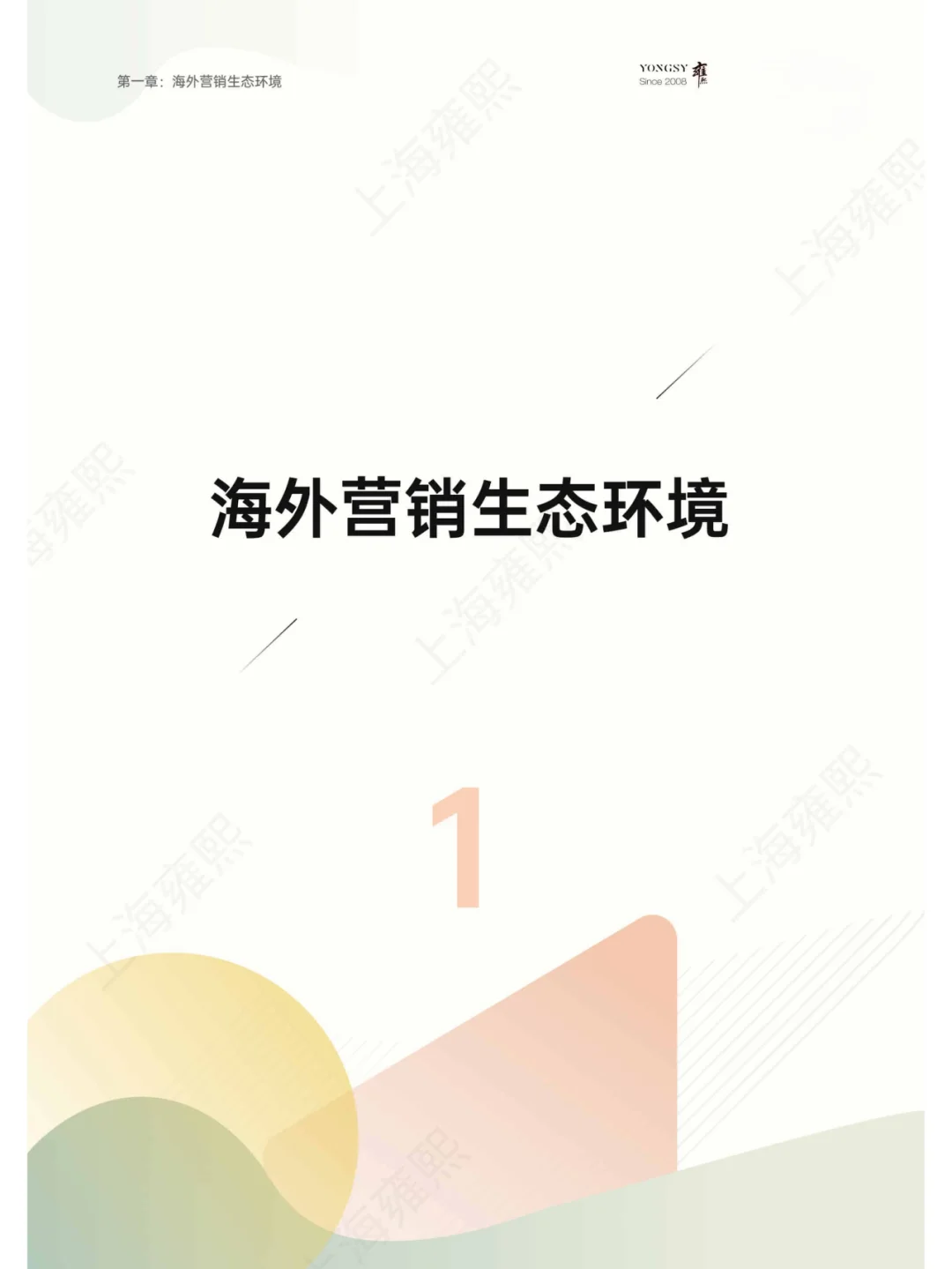 B2B企業(yè)出海官網(wǎng)搭建白皮書