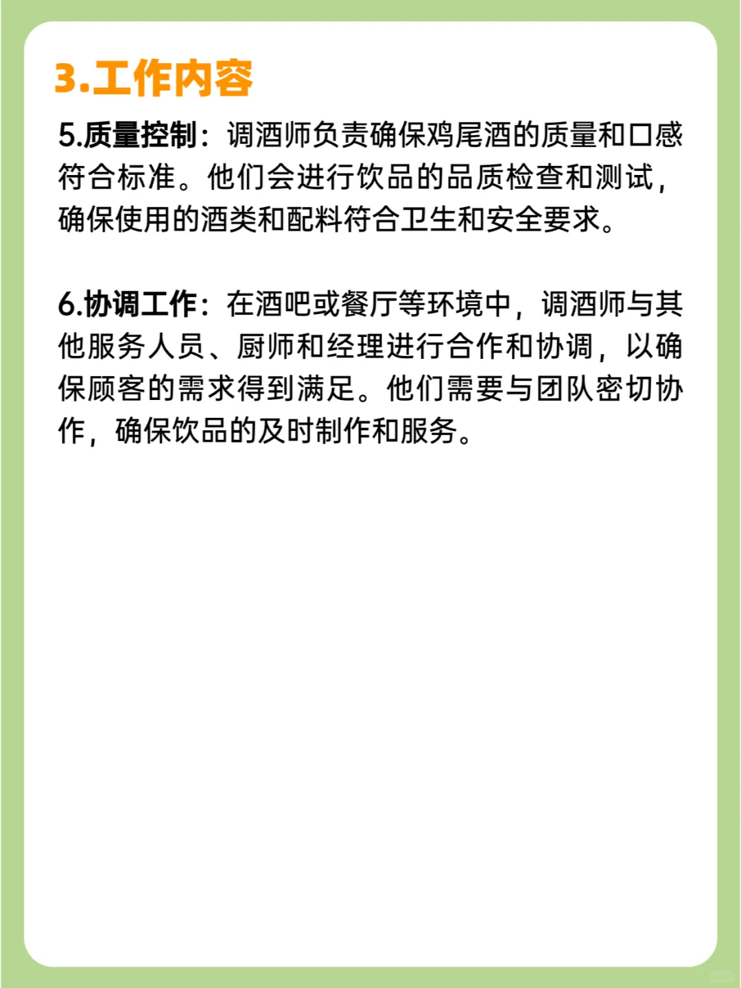 ?每天認識一個新職業(yè) I 調酒師