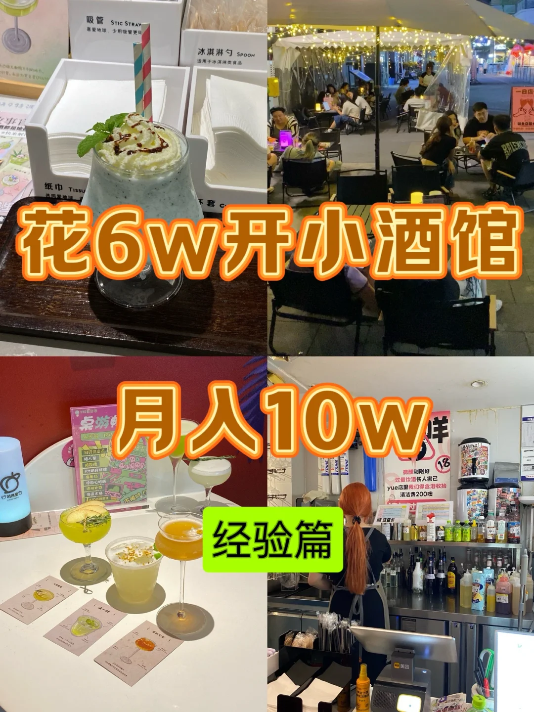 00后裸辭 花5w開小酒館?