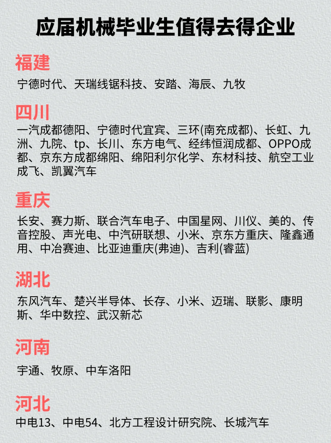 機械最新就業(yè)企業(yè)推薦哨遭，不看必后悔??