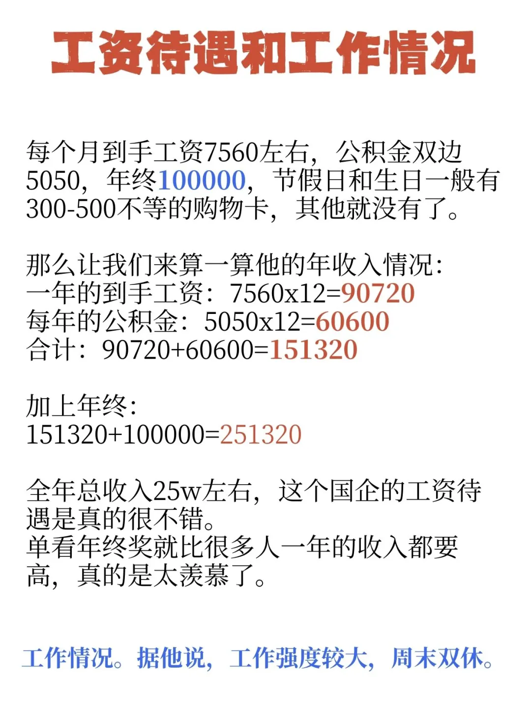 四川省宜賓市某國企員工的工資待遇分享