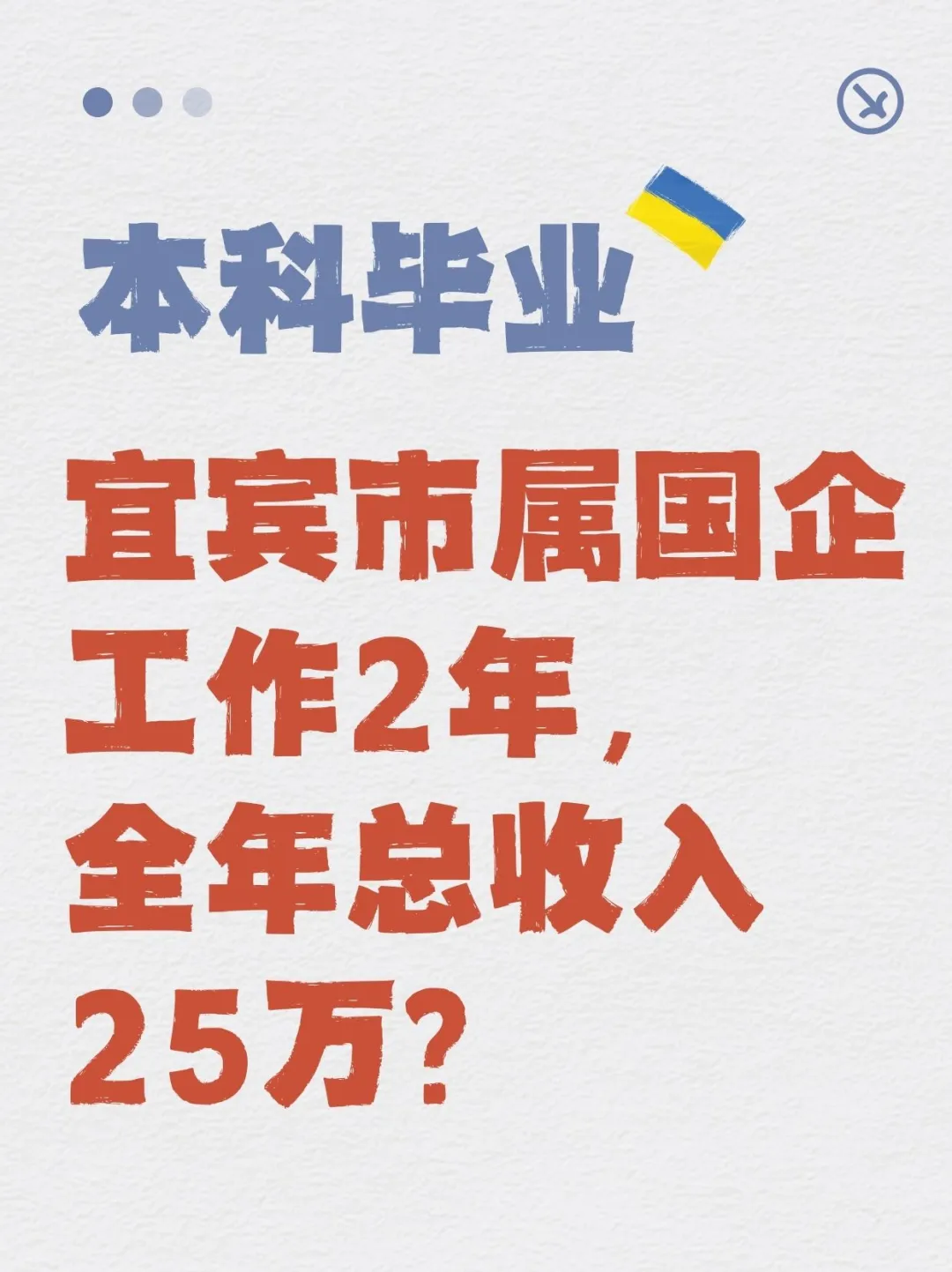 四川省宜賓市某國企員工的工資待遇分享