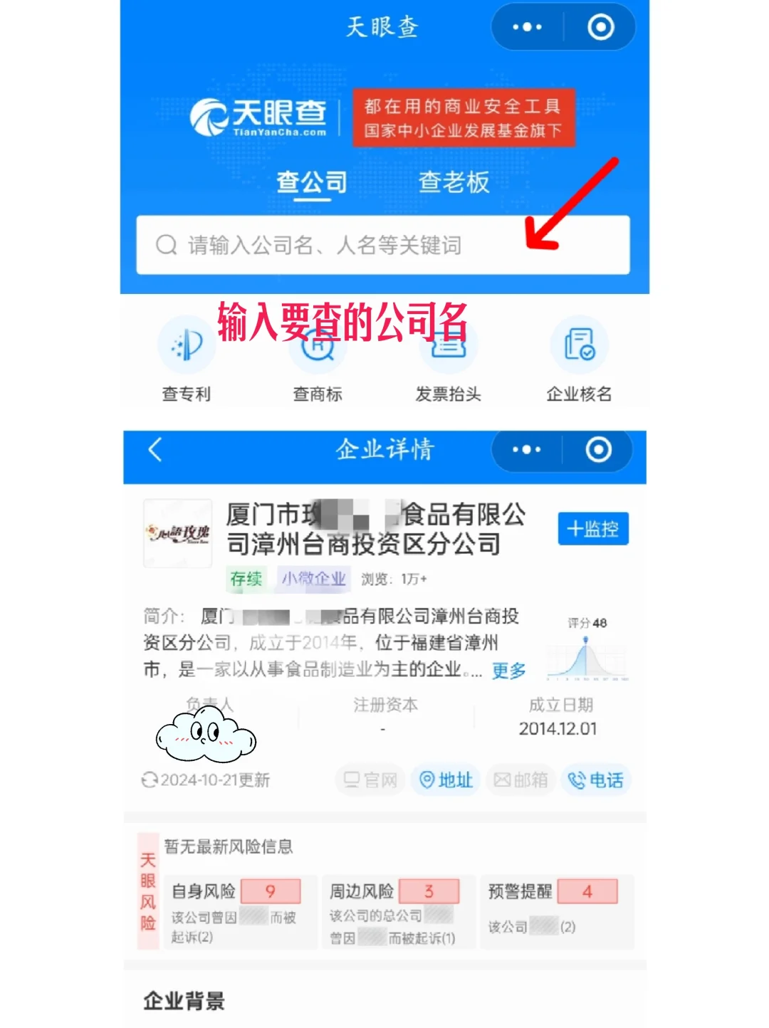 找工作必備?怎么看企業(yè)信息?