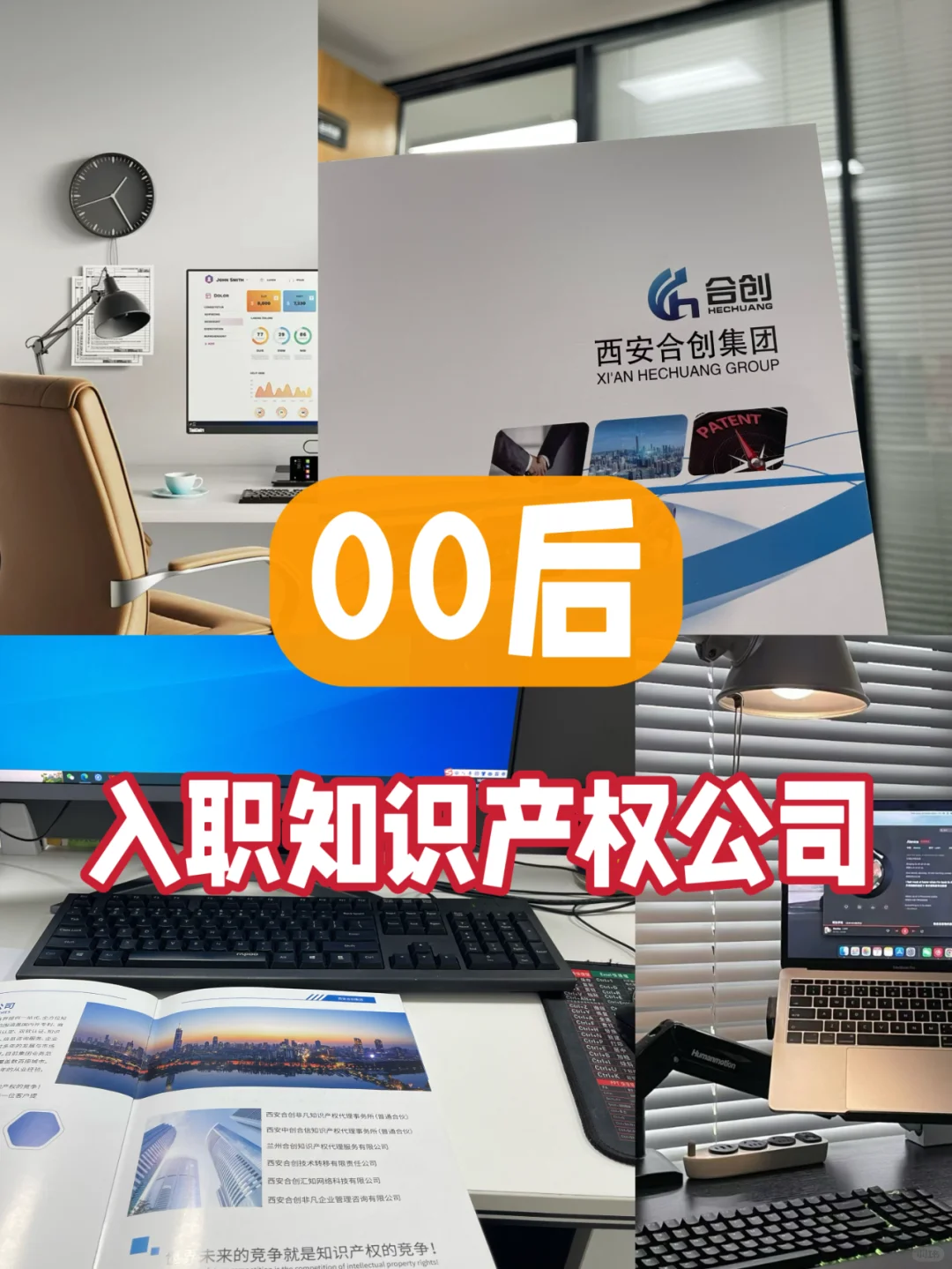 00后勇闖職場|揭秘知識產(chǎn)權(quán)的神秘面紗艇抠！