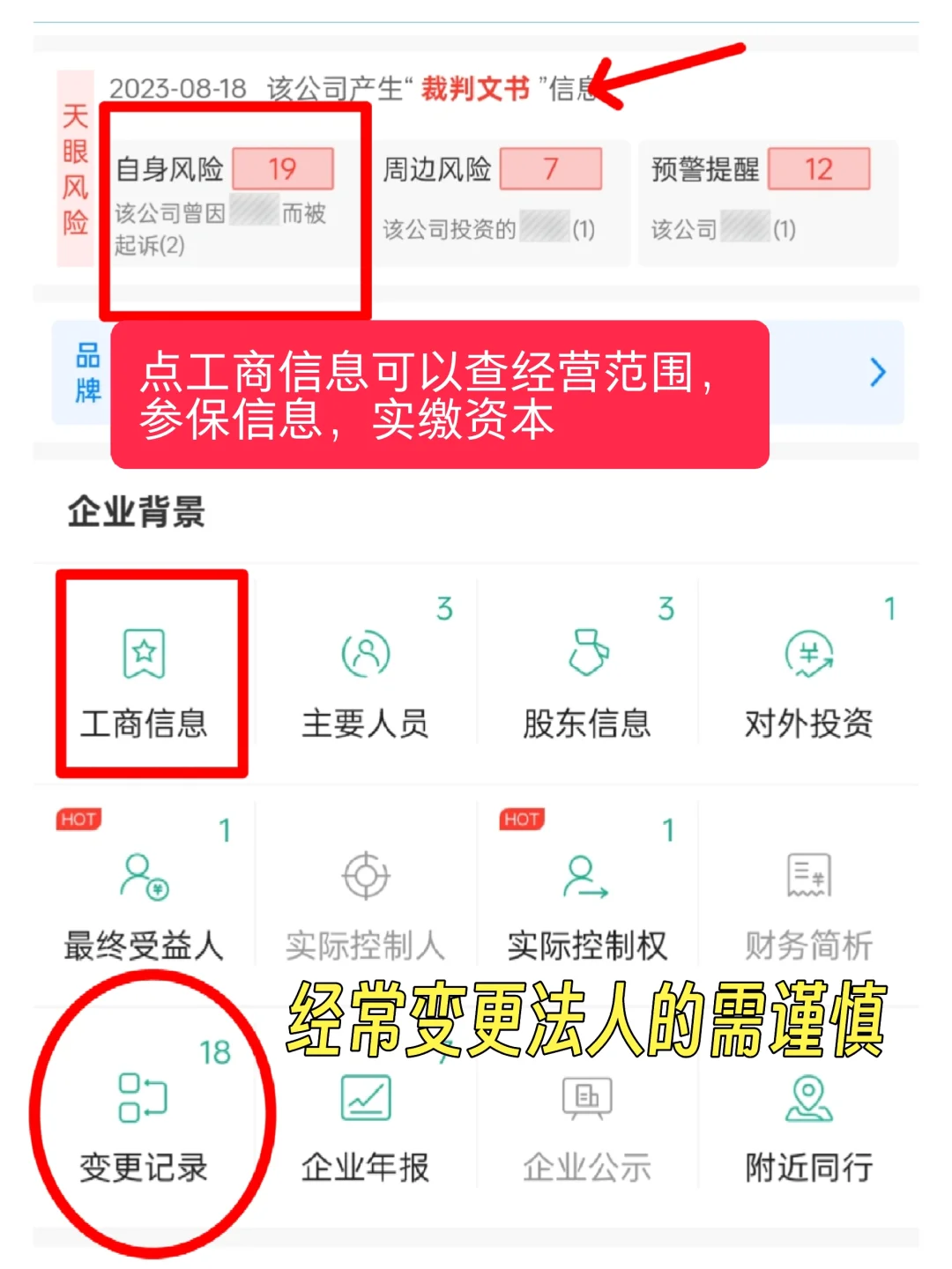 找工作必備?怎么看企業(yè)信息?