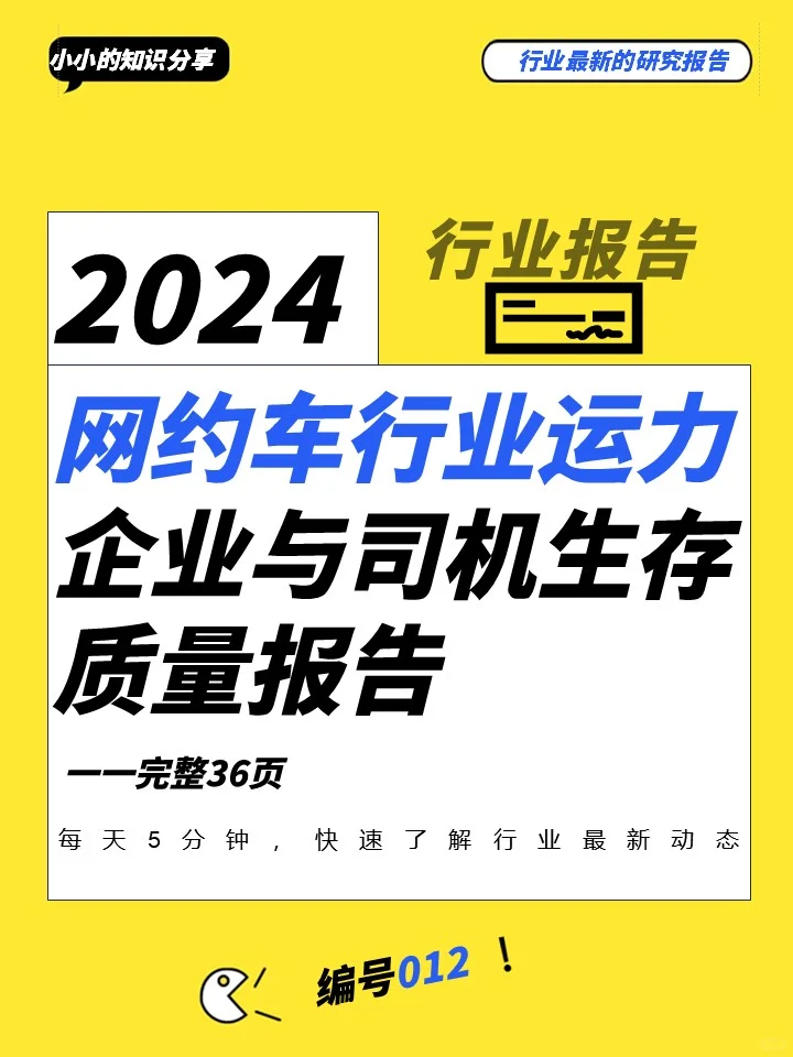 網(wǎng)約車行業(yè)現(xiàn)狀大揭秘稚叹，司機和企業(yè)生存挑戰(zhàn)