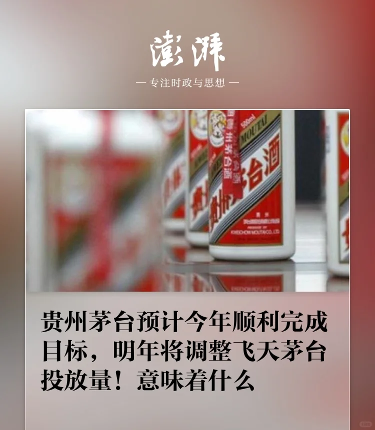 茅臺魅力不減