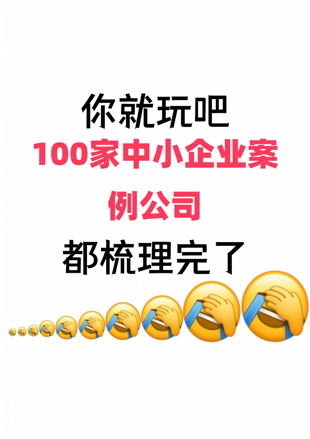 大型案例公司不讓寫姻僧，那就寫中小企業(yè)吧?