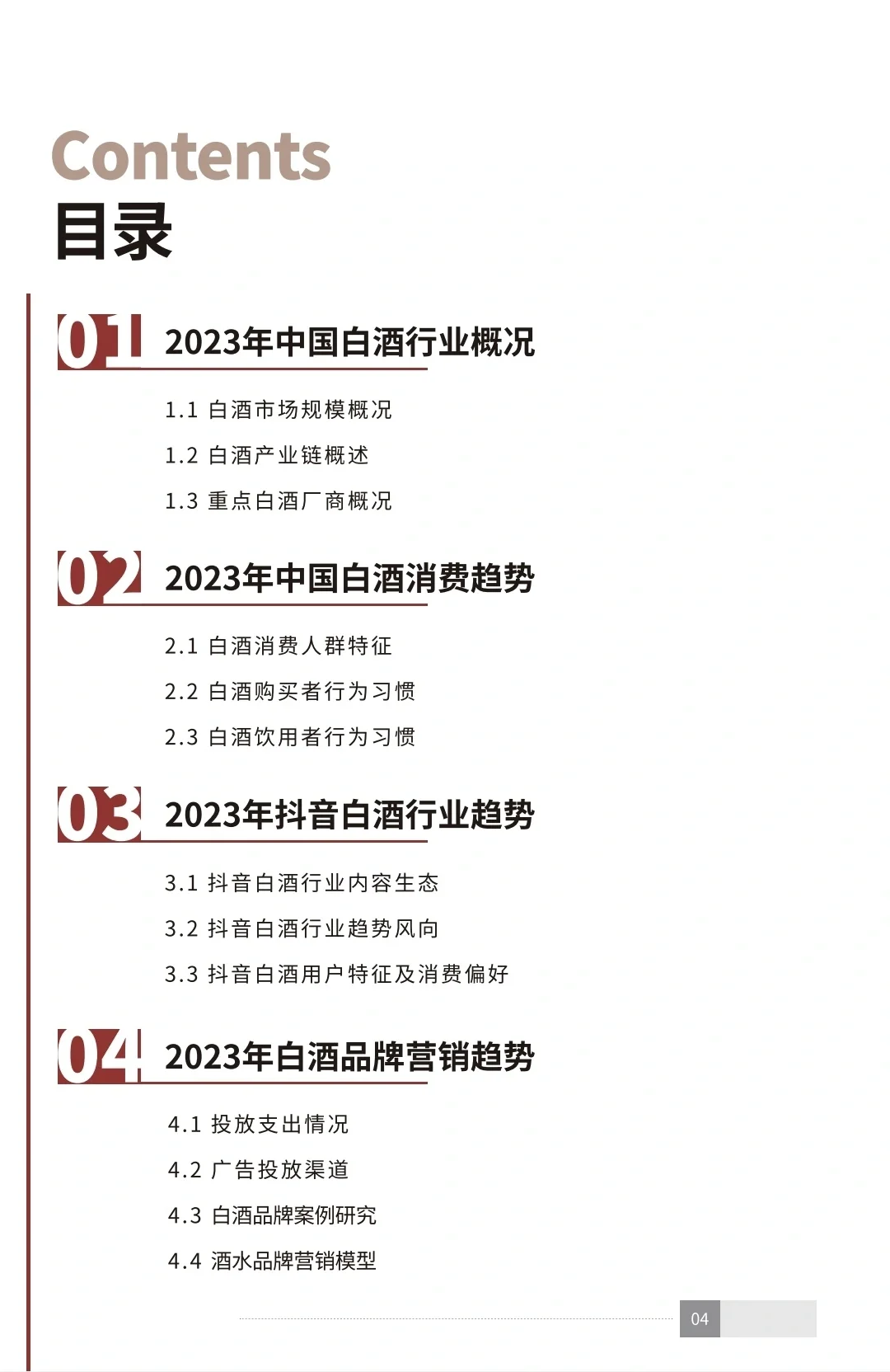 讀懂中國白酒｜2023年中國白酒消費(fèi)白皮書