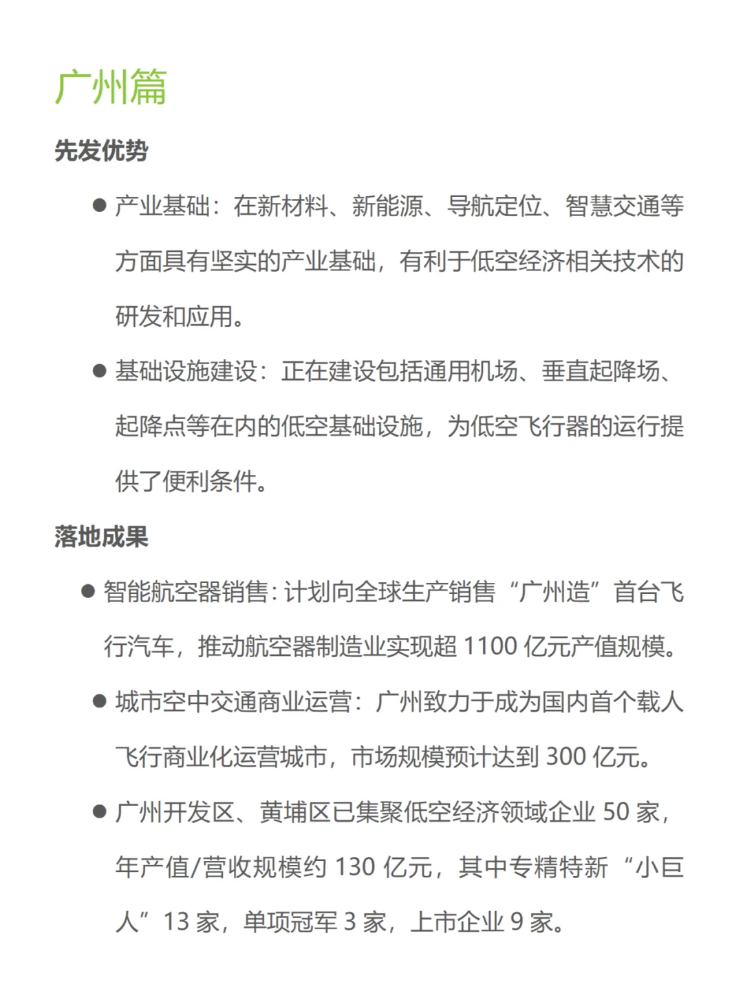 2024最新盤點北上廣深低空經濟企業(yè)哪家強牢裳？