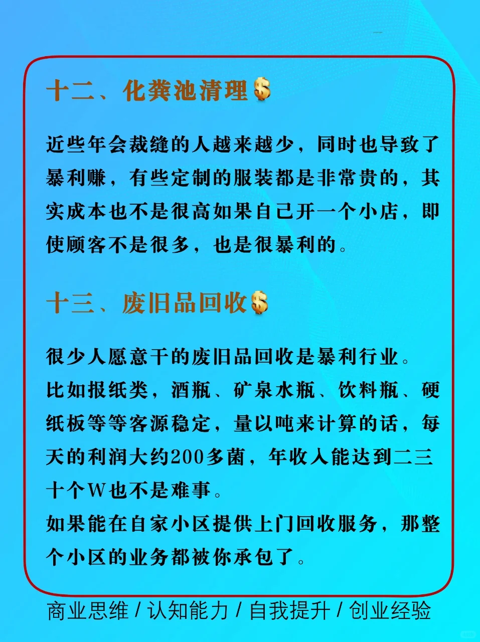 沒(méi)人肯干卻很高利潤(rùn)的15個(gè)行業(yè)