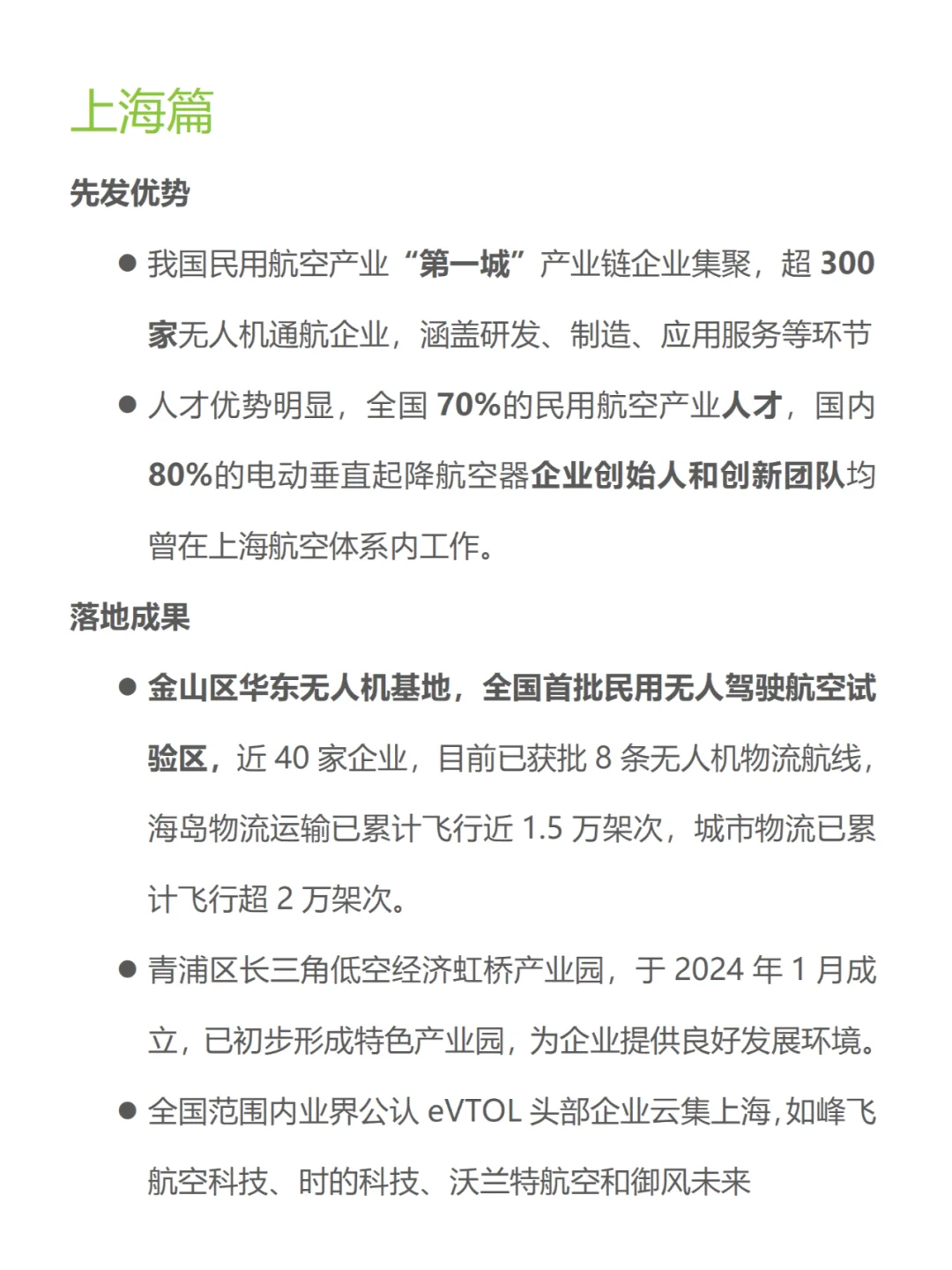 2024最新盤點北上廣深低空經濟企業(yè)哪家強拒凝？