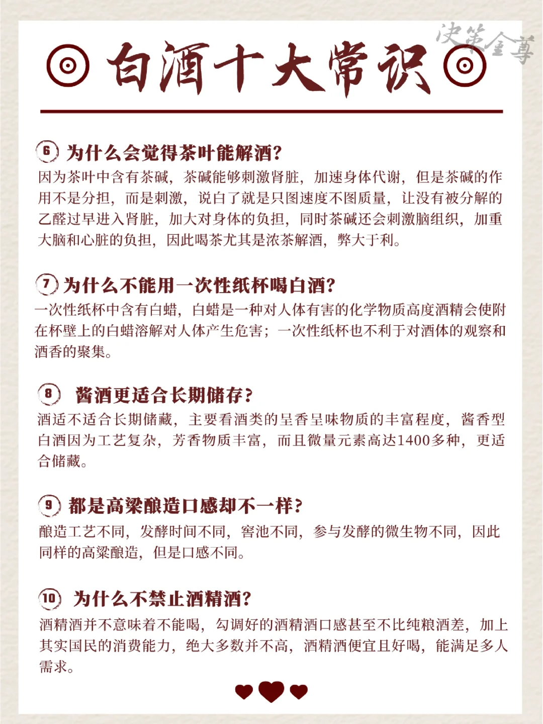 白酒的10條基礎(chǔ)知識，會喝酒庇麦，也要懂酒计技！