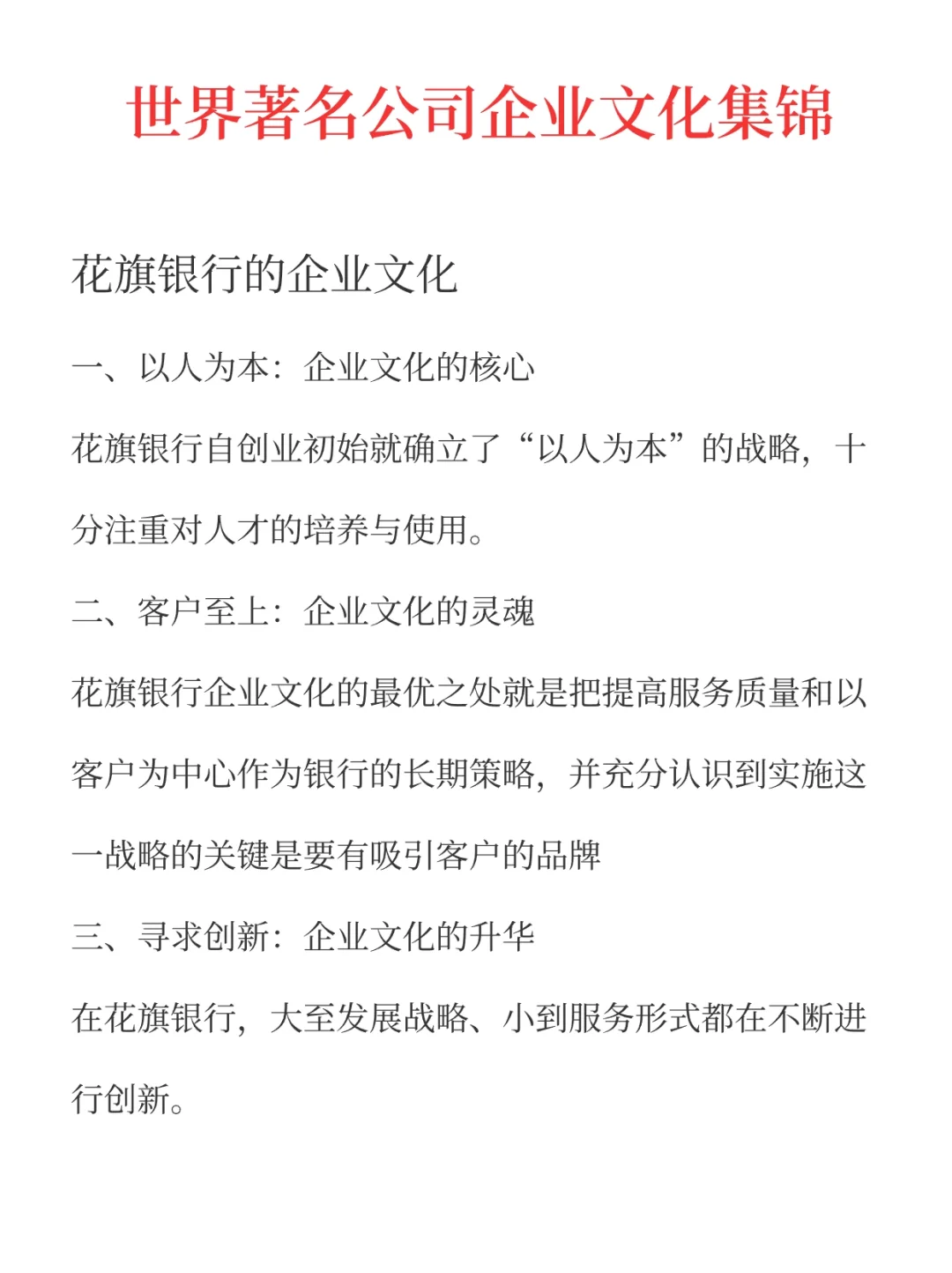 世界著名公司企業(yè)文化集錦