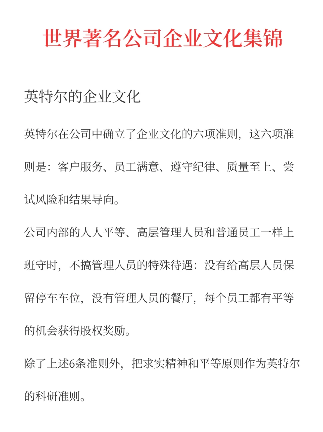 世界著名公司企業(yè)文化集錦