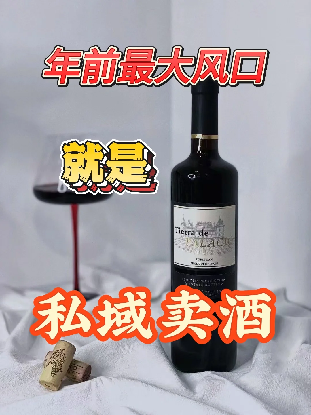 年前最后一個月?賣酒 賺了500萬