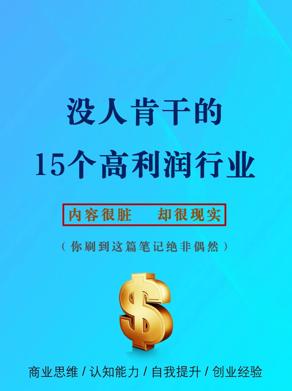 沒(méi)人肯干卻很高利潤(rùn)的15個(gè)行業(yè)