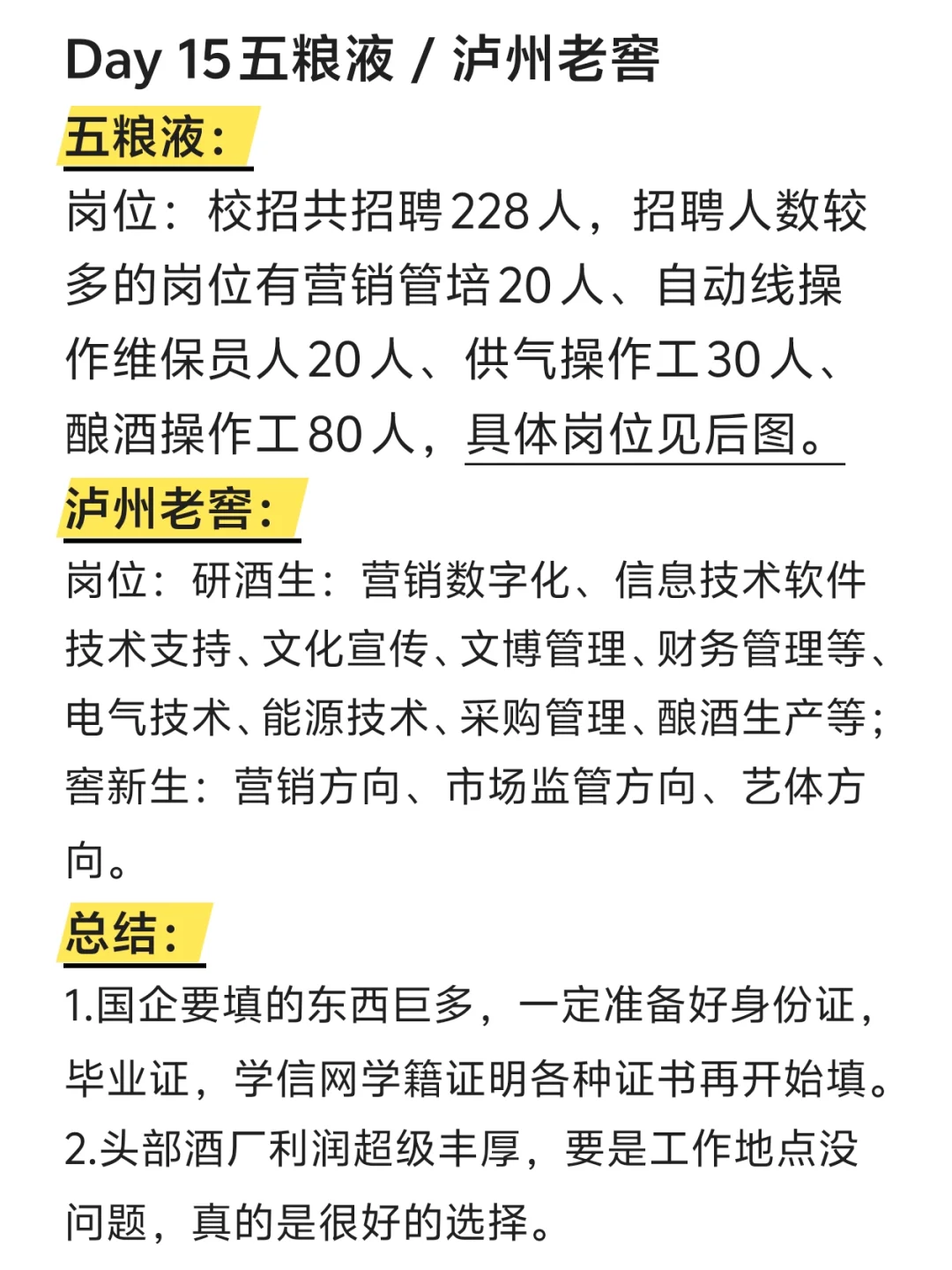 25秋招Day15|五糧液/瀘州老窖