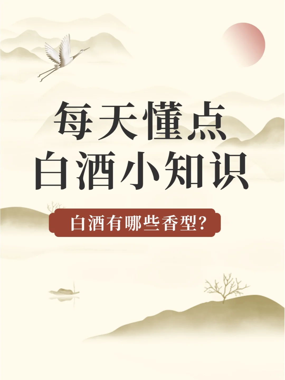 每天懂點(diǎn)白酒小知識(shí)—白酒有哪些香型慌盯？