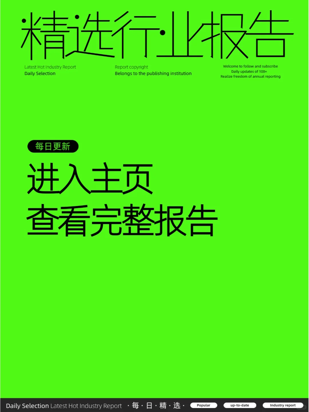 酒旅行業(yè)新媒體運營報告2024