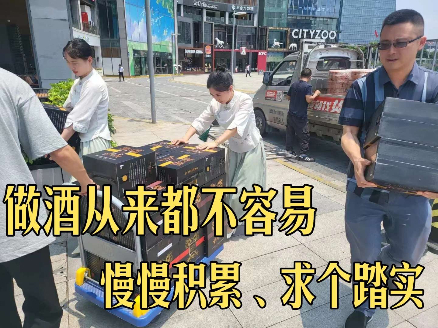 我創(chuàng)業(yè)做酒掙錢嗎民傻？掙錢，但是不是掙快錢