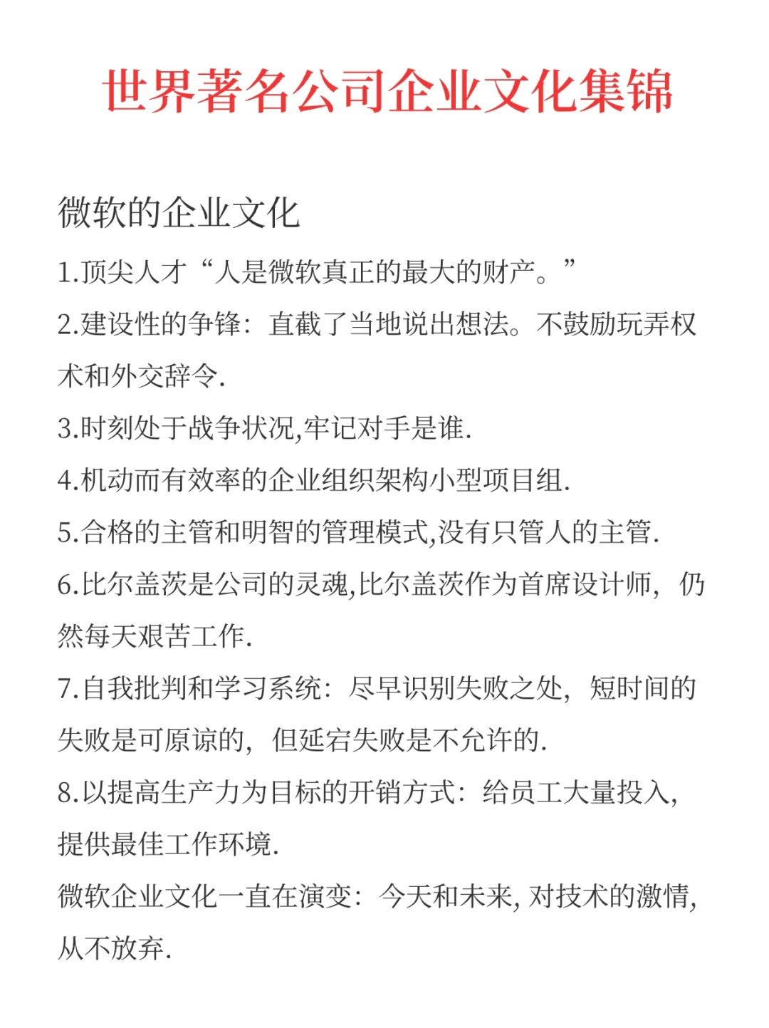 世界著名公司企業(yè)文化集錦