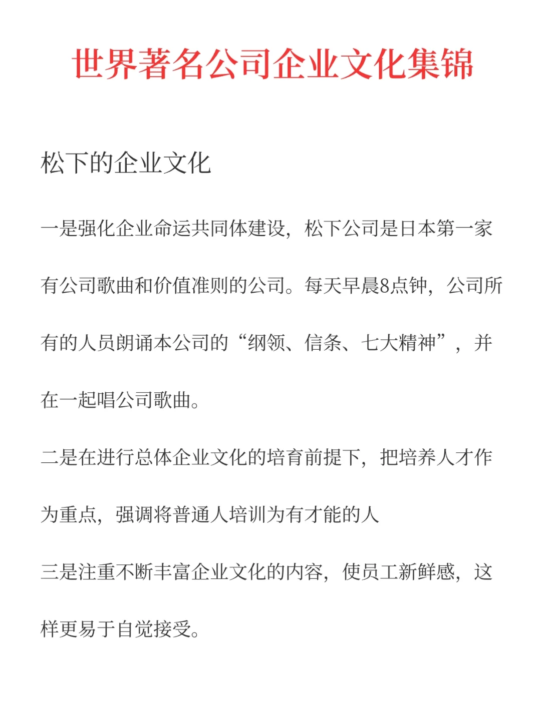 世界著名公司企業(yè)文化集錦