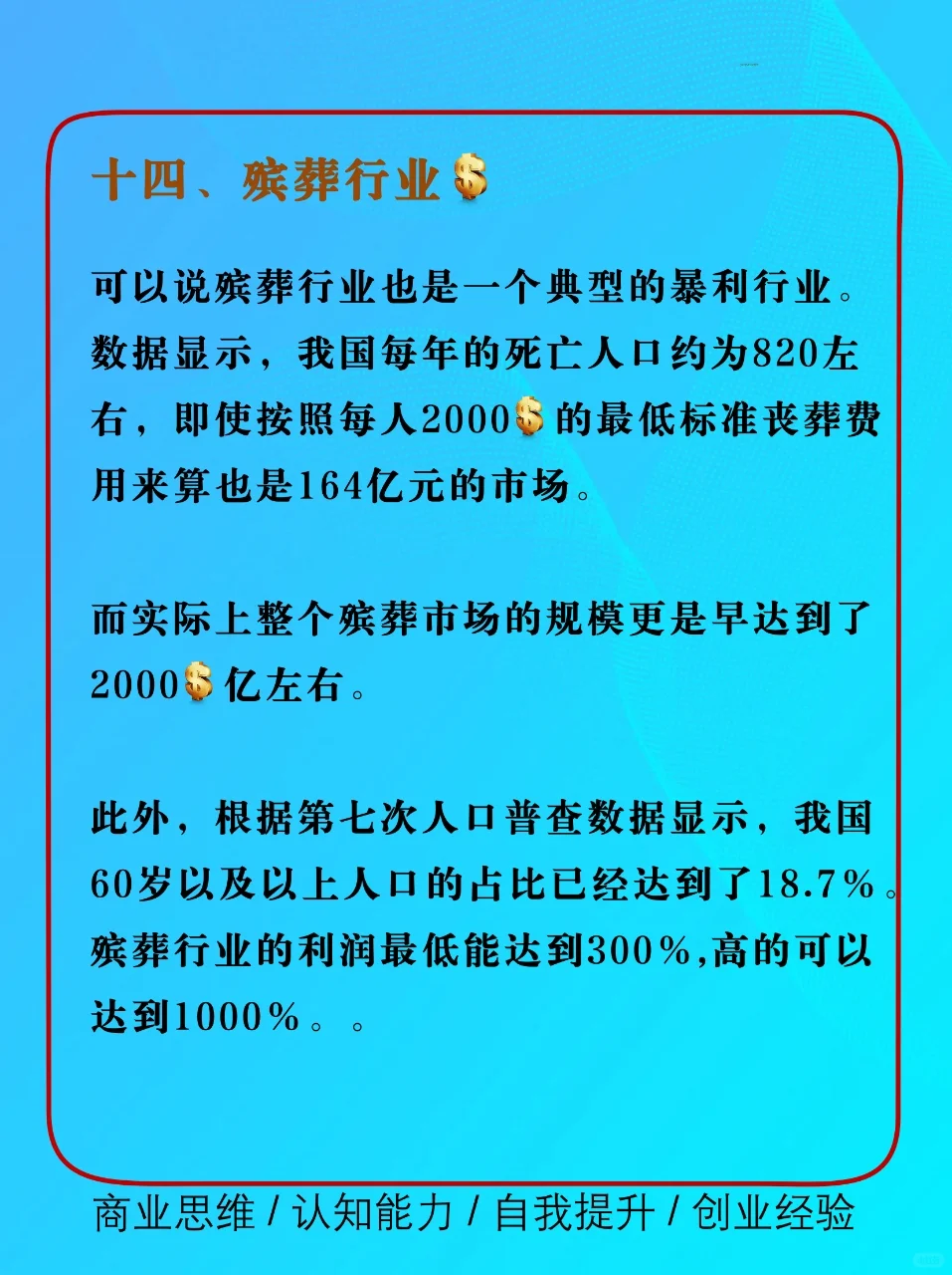 沒(méi)人肯干卻很高利潤(rùn)的15個(gè)行業(yè)