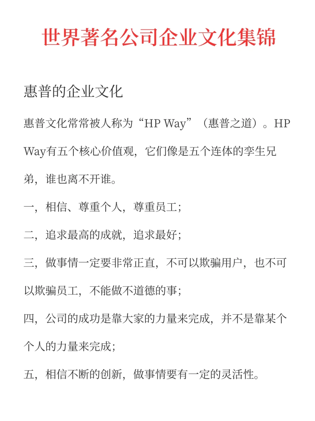 世界著名公司企業(yè)文化集錦