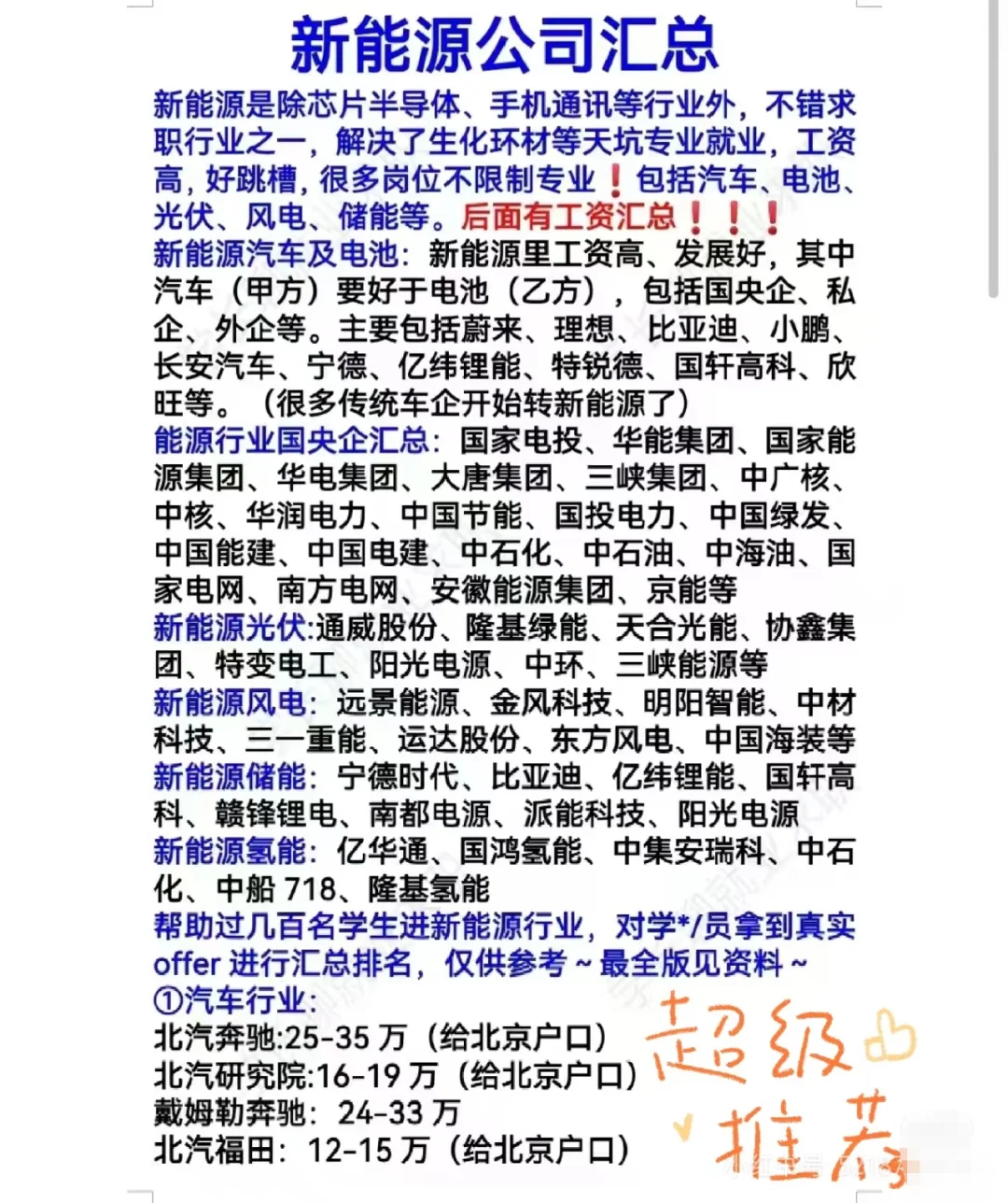 新能源行業(yè)好公司待遇匯總?