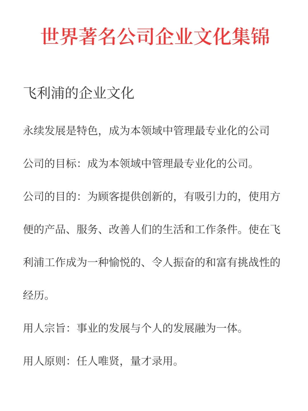 世界著名公司企業(yè)文化集錦