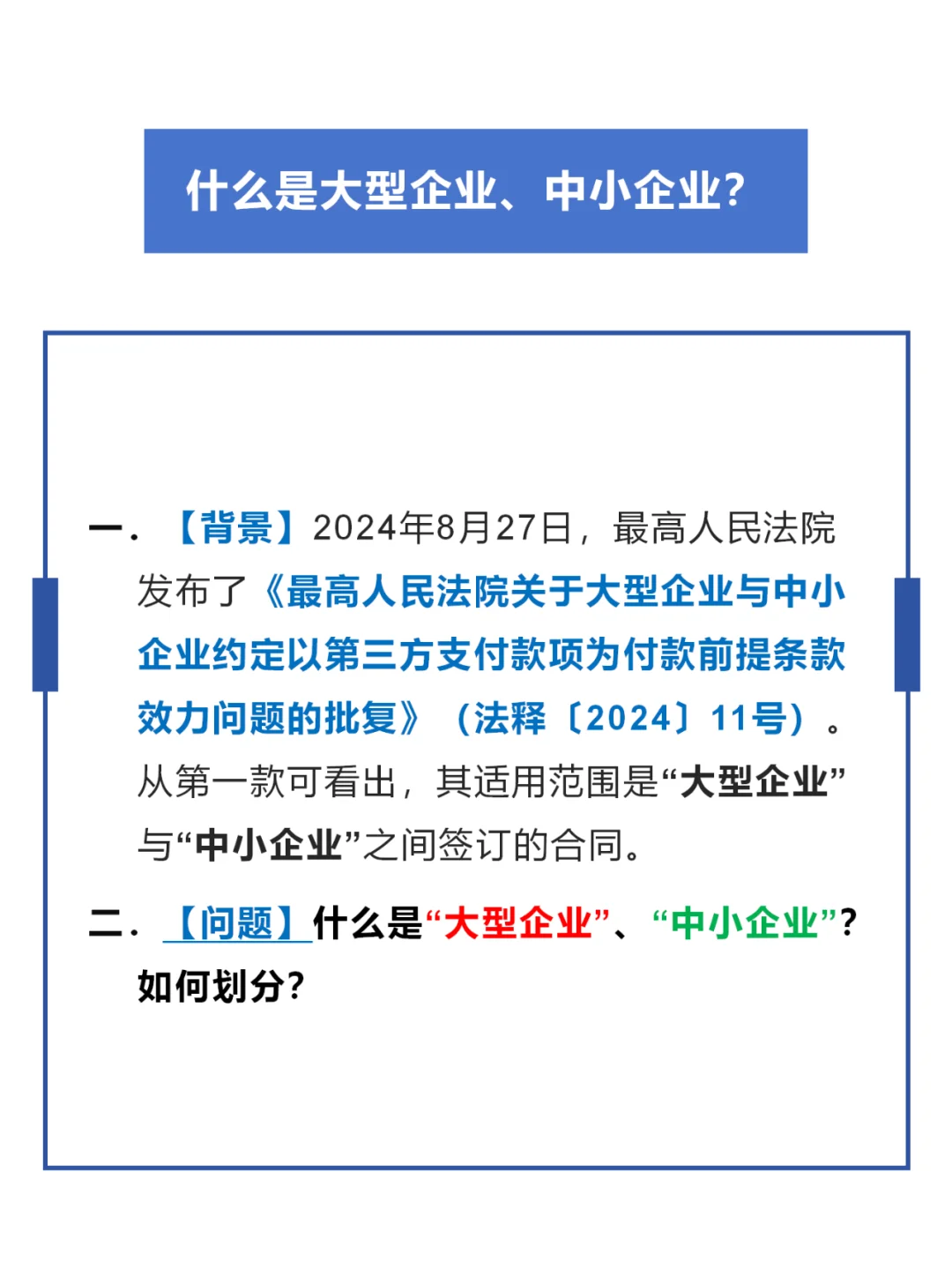 什么是大型企業(yè)、中小企業(yè)纺裁？