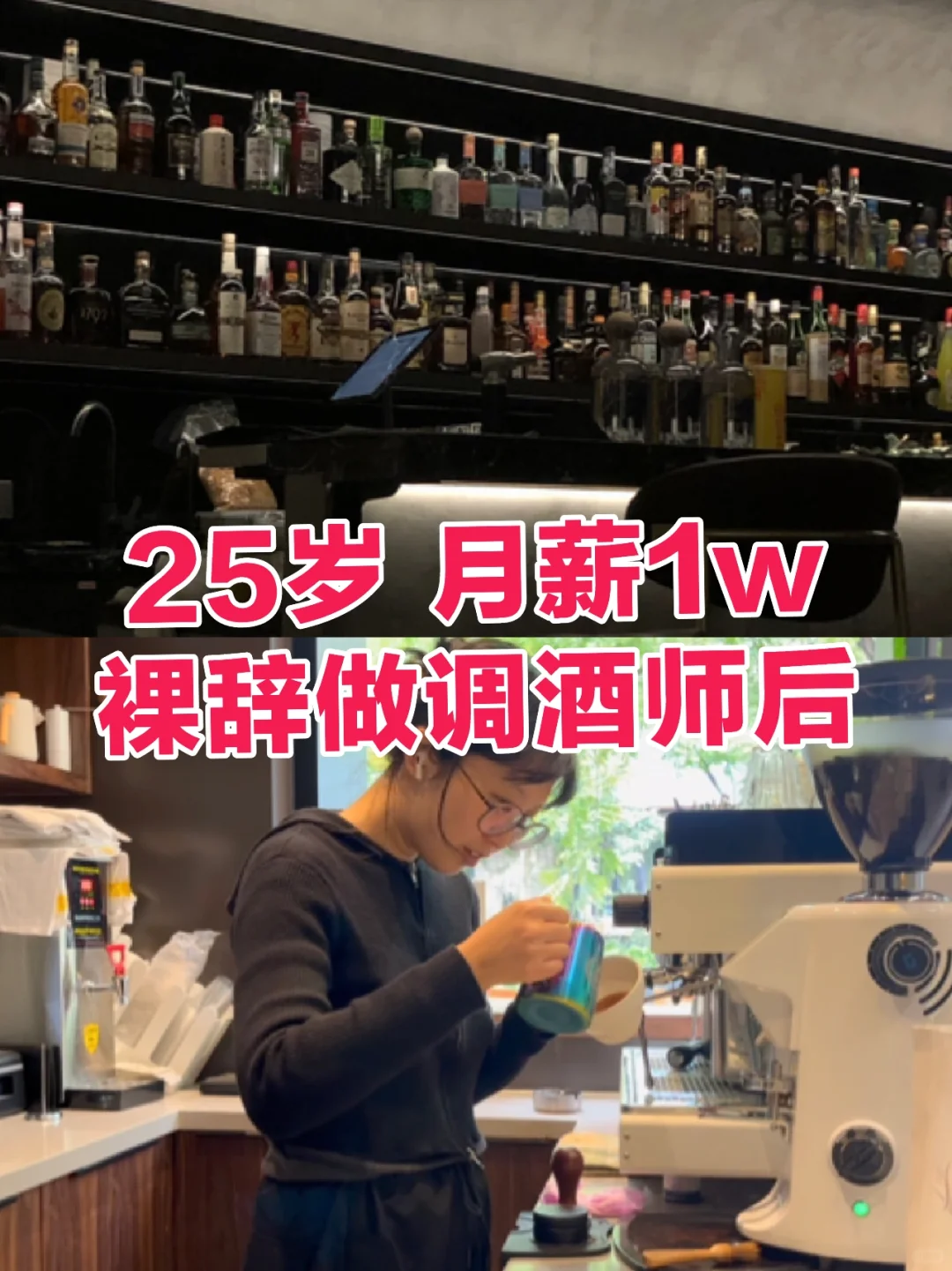 裸辭做調(diào)酒師后区匣，我為什么又不干了梦皮？