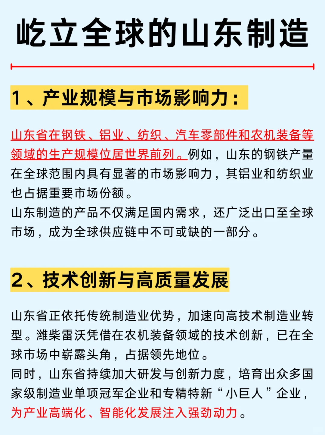 一篇吃透：山東產(chǎn)業(yè)集群及龍頭企業(yè)