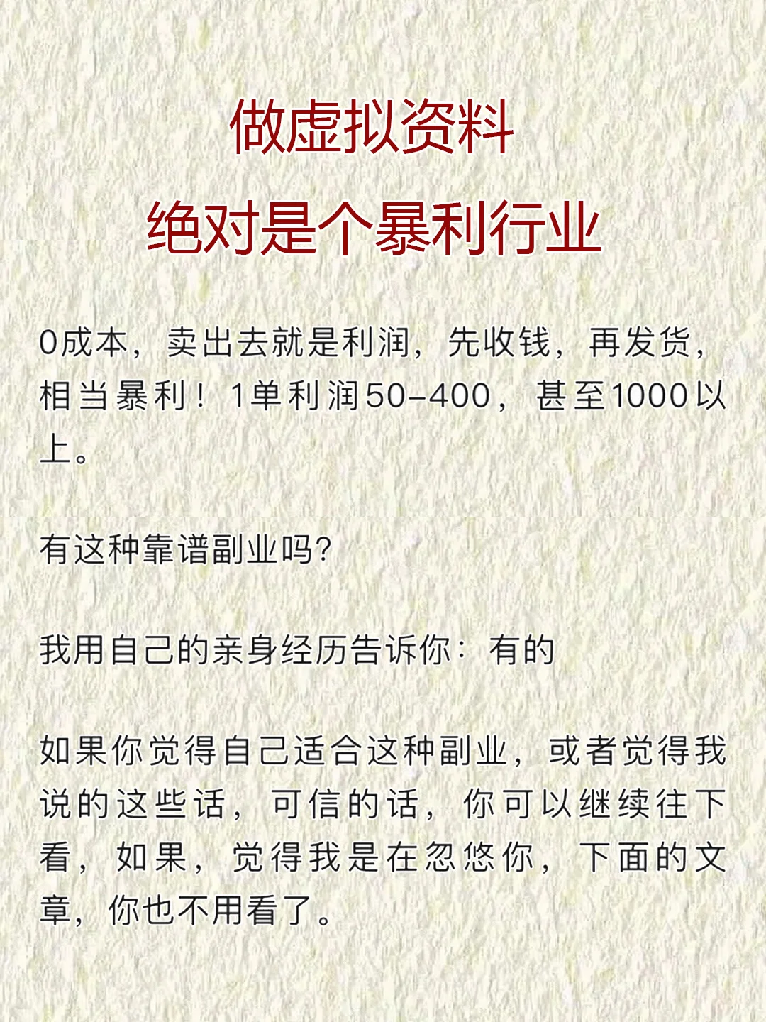 做虛擬資料，絕對是個暴利行業(yè)部逮！