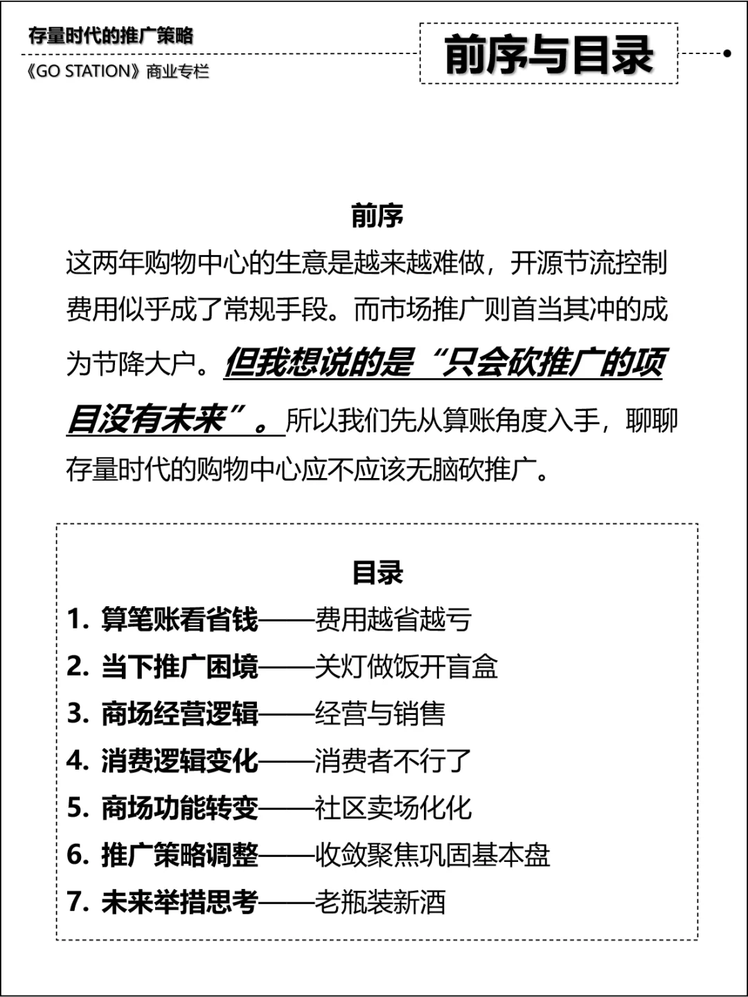 【行業(yè)研究】購物中心市場(chǎng)推廣未來策略展望