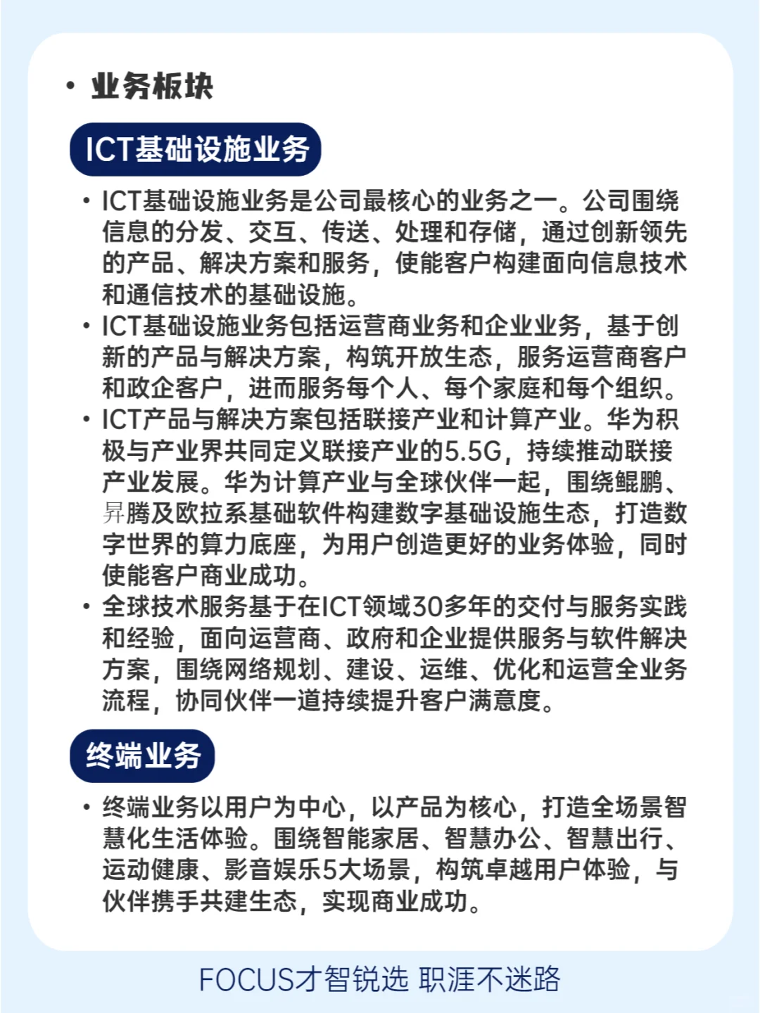 ?每日了解一家企業(yè)——華為