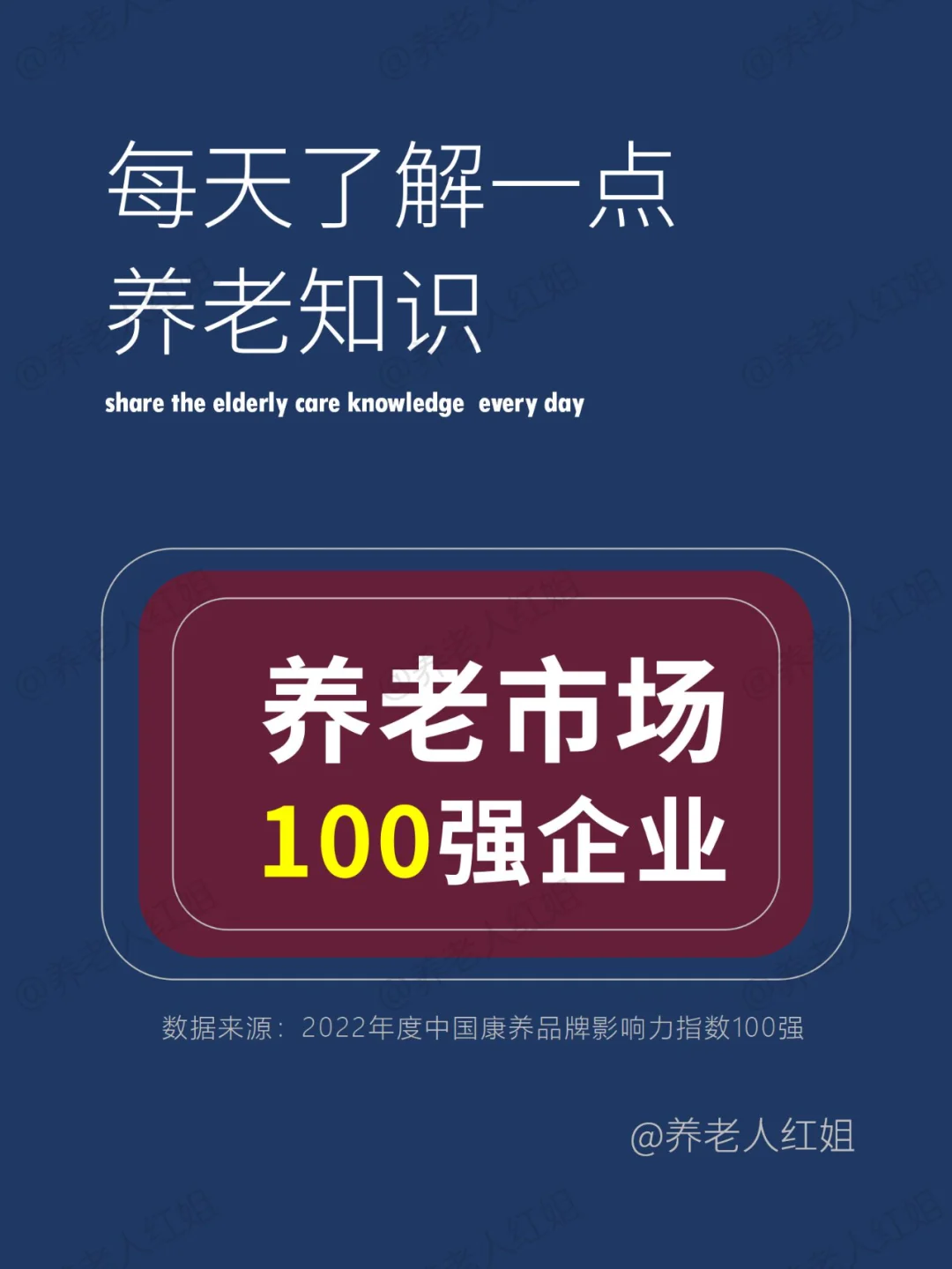 快速了解養(yǎng)老市場(chǎng)100強(qiáng)企業(yè)！胞饭！小白必備嫌变！