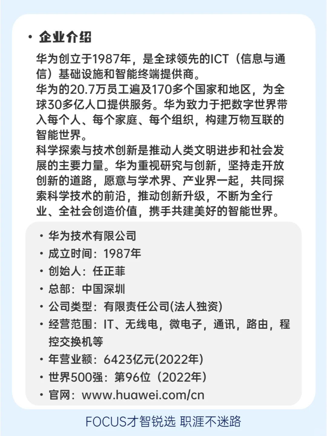 ?每日了解一家企業(yè)——華為