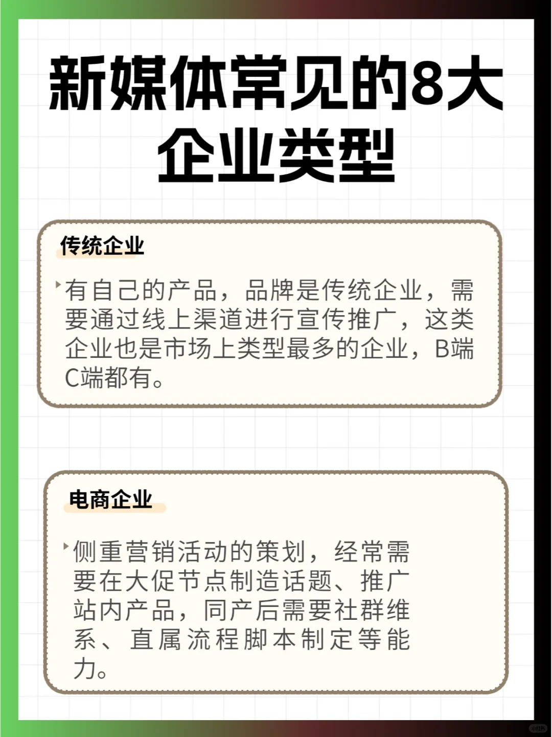 私藏干貨?新媒體運營常見的8大企業(yè)?