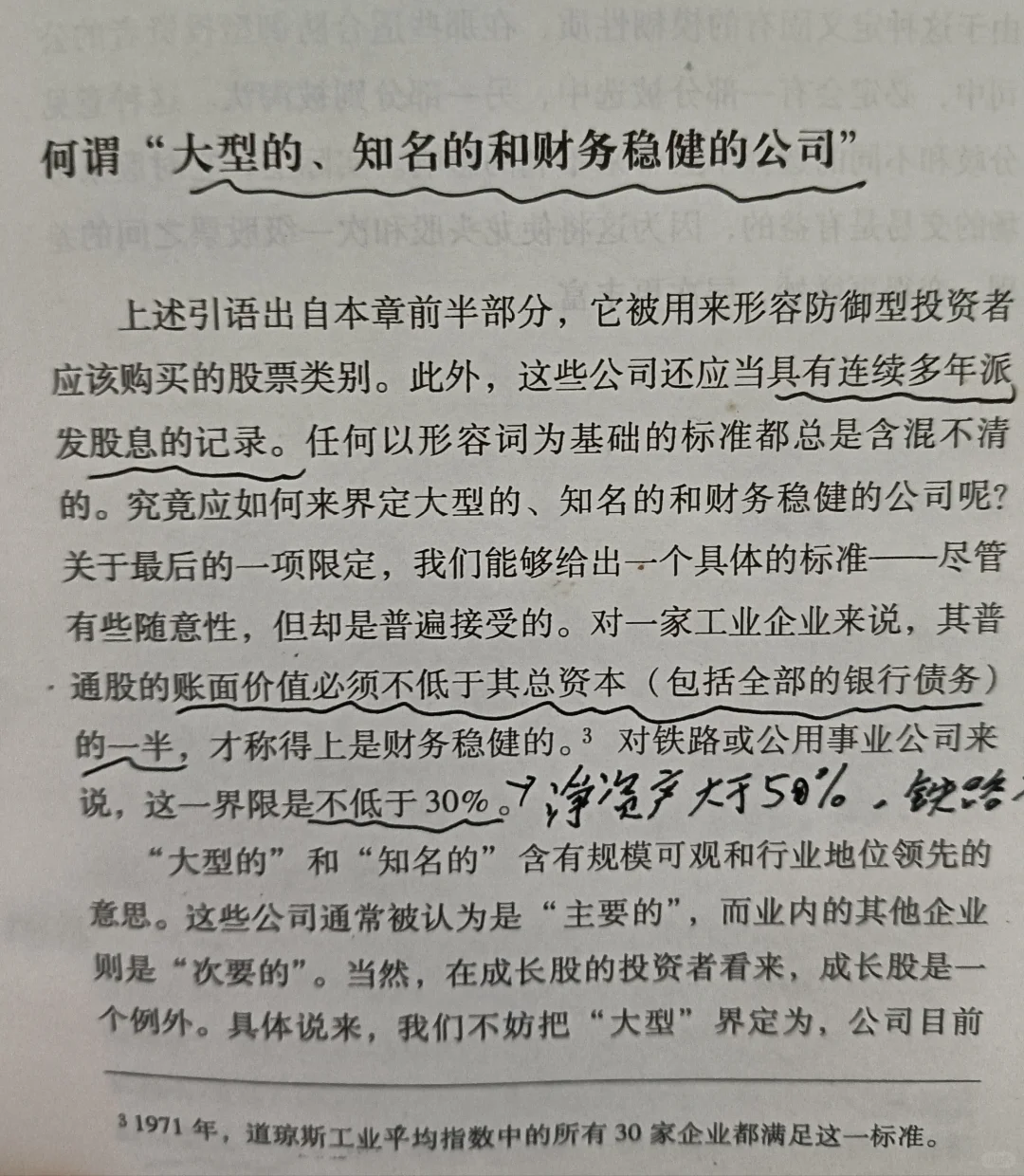 大型知名財務(wù)穩(wěn)健的企業(yè)與二類企業(yè)