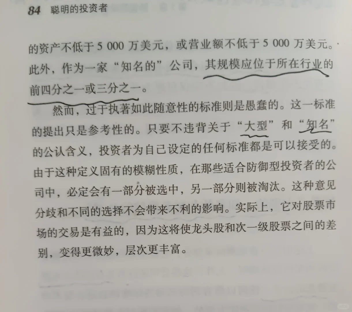 大型知名財務(wù)穩(wěn)健的企業(yè)與二類企業(yè)