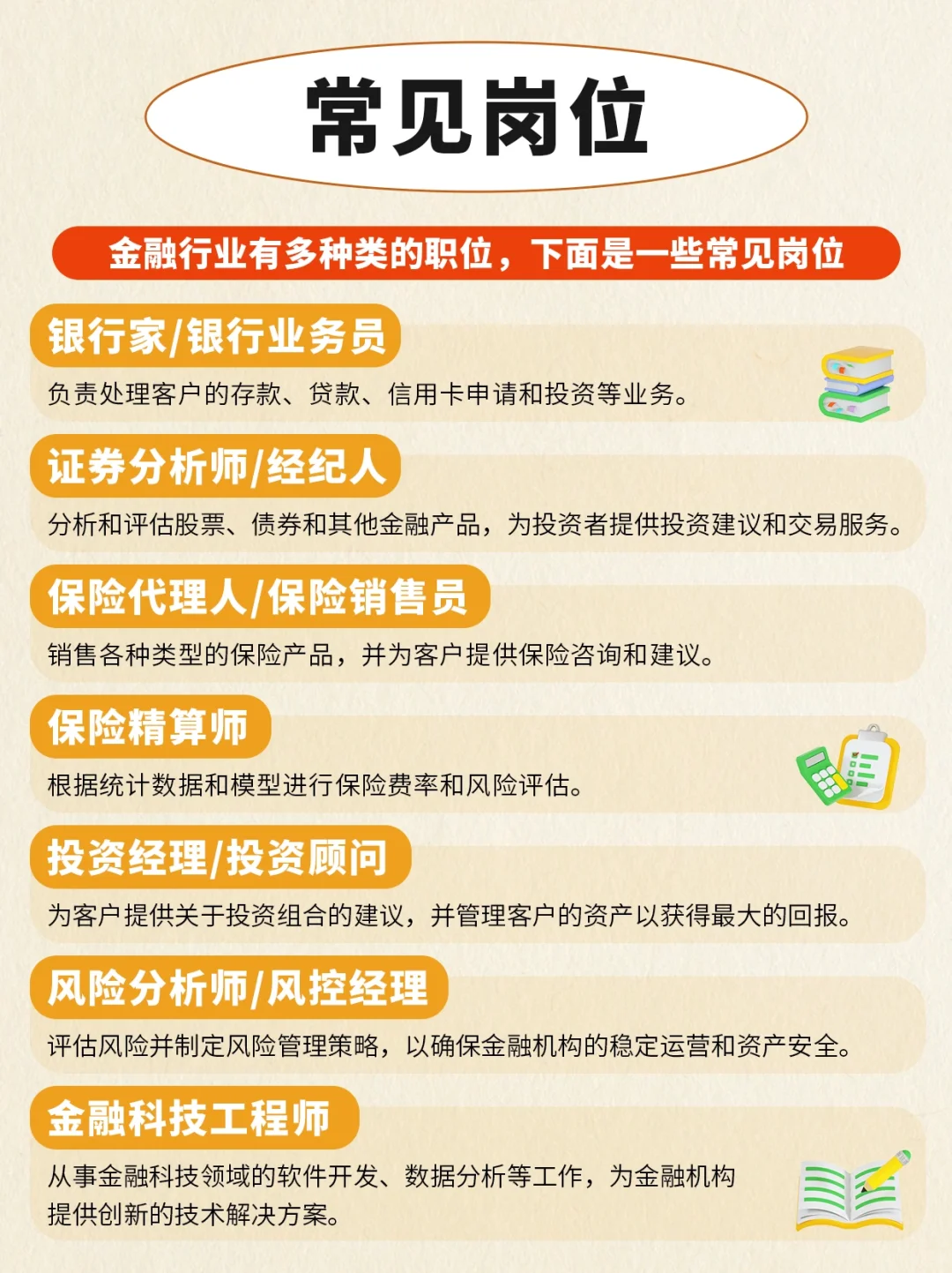 了解一個行業(yè)——金融行業(yè)