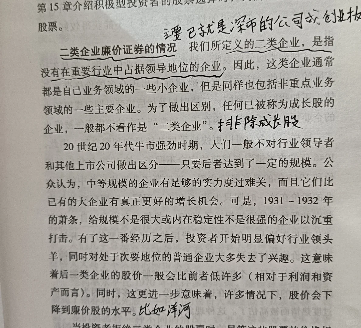 大型知名財務(wù)穩(wěn)健的企業(yè)與二類企業(yè)