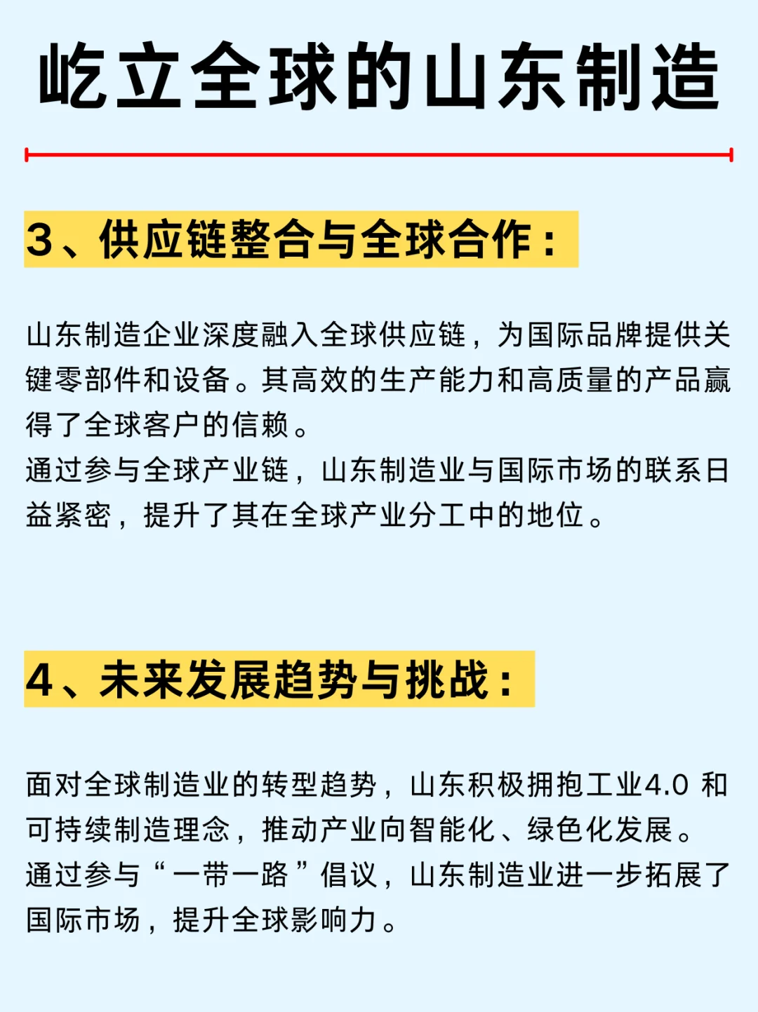 一篇吃透：山東產(chǎn)業(yè)集群及龍頭企業(yè)