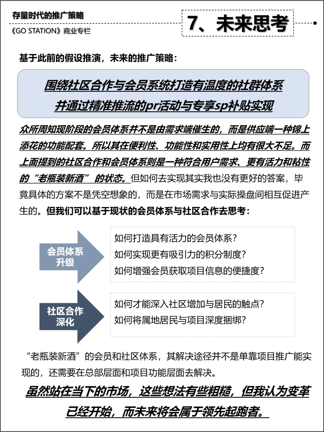 【行業(yè)研究】購物中心市場(chǎng)推廣未來策略展望