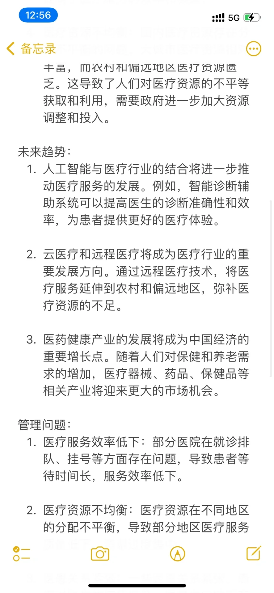 國內醫(yī)療行業(yè)發(fā)展現(xiàn)狀及未來趨勢