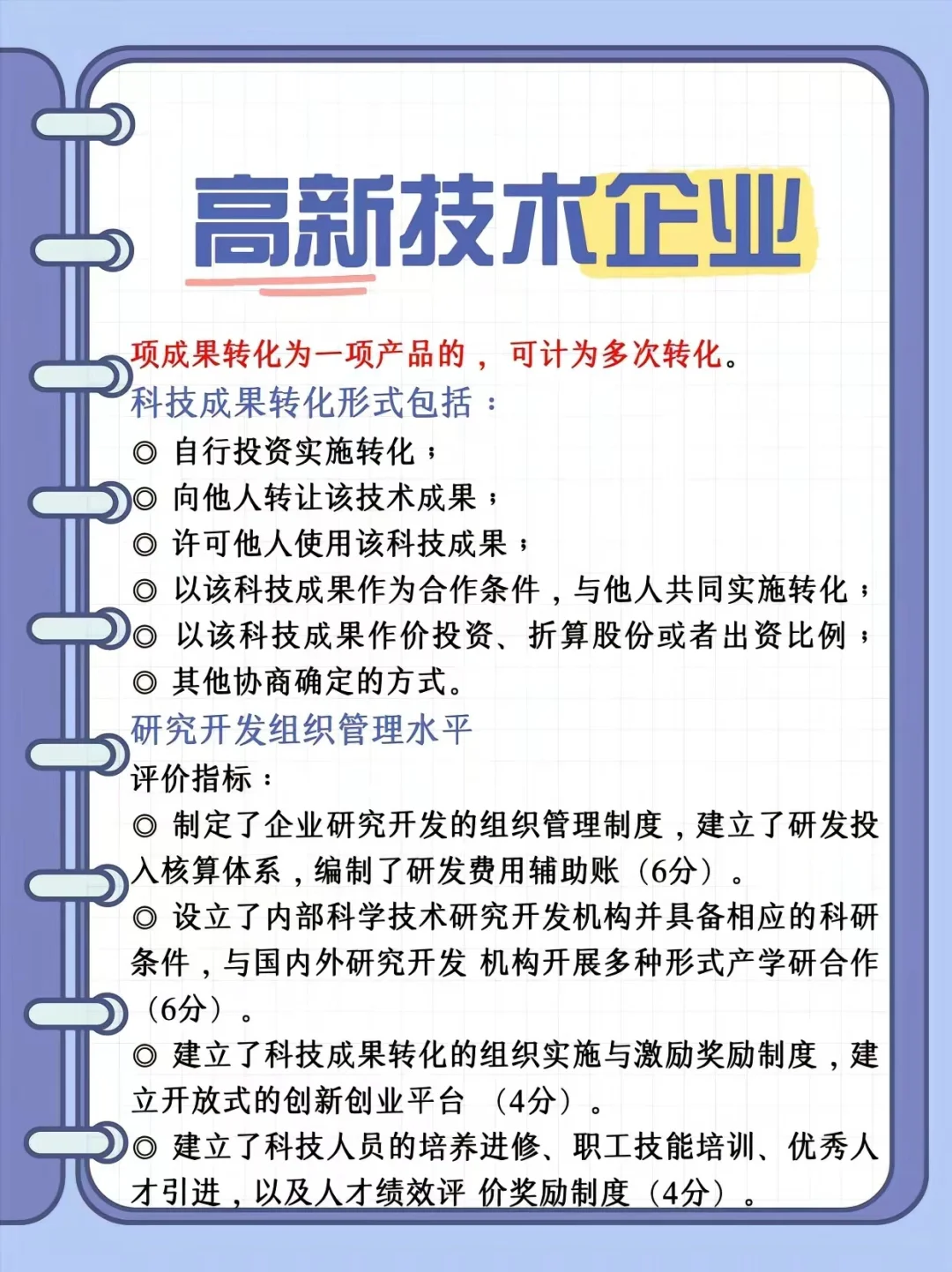 6個圖讀懂高新技術(shù)企業(yè)認(rèn)定